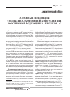 Научная статья на тему 'Основные тенденции социально-экономического развития Российской Федерации в апреле 2011 г'