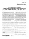 Научная статья на тему 'Основные тенденции социально-экономического развития российской Федерации в августе 2011 г'