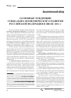 Научная статья на тему 'Основные тенденции социально-экономического развития российской Федерации в июле 2011 г'