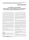 Научная статья на тему 'Основные тенденции социально-экономического развития российской Федерации в июле 2013 г'