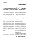 Научная статья на тему 'Основные тенденции социально-экономического развития российской Федерации в июне 2013 г'