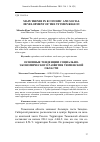 Научная статья на тему 'Основные тенденции социально-экономического развития Тюменской области'