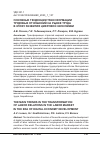 Научная статья на тему 'ОСНОВНЫЕ ТЕНДЕНЦИИ ТРАНСФОРМАЦИИ ТРУДОВЫХ ОТНОШЕНИЙ НА РЫНКЕ ТРУДА В ЭПОХУ РАЗВИТИЯ ЦИФРОВОЙ ЭКОНОМИКИ'