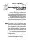 Научная статья на тему 'Основные тенденции в институциональной организации местного самоуправления в современной России'