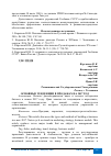 Научная статья на тему 'ОСНОВНЫЕ ТЕНДЕНЦИИ В ПРОДАЖАХ НА 2017 ГОД'