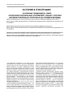 Научная статья на тему 'Основные тенденции в сфере этноконфессиональных отношений у финно-угорских народов Поволжья и Приуралья (на примере мордвы)'