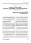 Научная статья на тему 'Основные тенденции в торгово-экономическом сотрудничестве россии, Монголии и китая'