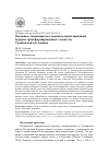 Научная статья на тему 'Основные тенденции восстановительной динамикиаграрно трансформированных геосистем Тункинской котловины'