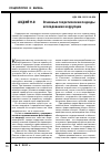 Научная статья на тему 'Основные теоретические подходы исследования коррупции'