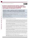 Научная статья на тему 'Основные терапевтические подходы к ведению больных онкогематологического профиля с новой коронавирусной инфекцией (COVID-19)'