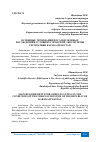 Научная статья на тему 'ОСНОВНЫЕ ТЕРБОВАНИЯ ПОСАДКИ ЗЕЛЕНЫХ НАСАЖДЕНИЙВ УСЛОВИЯХ ГОРОДСКОЙ ЭКОСИСТЕМЫ РЕСПУБЛИКИ КАРАКАЛПАКСТАН'