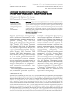 Научная статья на тему 'Основные термины и понятия, используемые при изучении чужеродной и синантропной флоры'