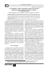 Научная статья на тему 'Основные топогеодезические параметры и кинематика Девдоракского обвала 17 мая 2014 года'