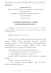 Научная статья на тему 'ОСНОВНЫЕ ТРЕБОВАНИЯ К УСЛОВИЯМ НАНЕСЕНИЯ ПОКРЫТИЯ «БИУРС»'