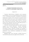 Научная статья на тему 'Основные требования работодателя к качеству современных специалистов'