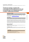 Научная статья на тему 'ОСНОВНЫЕ ТРЕНДЫ СОЦИАЛЬНОЙ И ЭКОНОМИЧЕСКОЙ АКТИВНОСТИ В РОССИИ В УСЛОВИЯХ РОСТА НЕОПРЕДЕЛЕННОСТИ И НОВЫХ ГЛОБАЛЬНЫХ ВЫЗОВОВ'