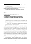 Научная статья на тему 'Основные трудности банковской системы при переходе на международные стандарты финансовой отчетности'