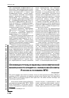 Научная статья на тему 'Основные угрозы и вызовы экономической безопасности кредитно-финансовой сферы России в условиях ВТО'