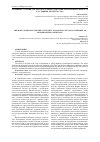Научная статья на тему 'ОСНОВНЫЕ УСЛОВИЯ ДЛЯ БЛАГОПОЛУЧНОЙ АДАПТАЦИИ ДЕТЕЙ РАННЕГО ВОЗРАСТА К УСЛОВИЯМ ДЕТСКОГО САДА'