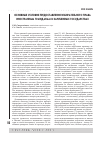Научная статья на тему 'Основные условия предоставления избирательного права иностранным гражданам в зарубежных государствах'