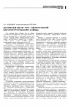Научная статья на тему 'Основные вехи руп «Белорусский металлургический завод»'