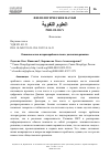 Научная статья на тему 'ОСНОВНЫЕ ВЕХИ В ИСТОРИИ АРАБСКОГО ЯЗЫКА: ДИАЛЕКТИКА РАЗВИТИЯ'