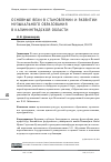 Научная статья на тему 'ОСНОВНЫЕ ВЕХИ В СТАНОВЛЕНИИ И РАЗВИТИИ МУЗЫКАЛЬНОГО ОБРАЗОВАНИЯ В КАЛИНИНГРАДСКОЙ ОБЛАСТИ'