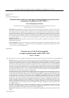 Научная статья на тему 'Основные виды антисоветской пропаганды в афганском региональном вооруженном конфликте (1980-1989 гг.)'