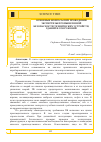 Научная статья на тему 'Основные вопросы при проведении экспертизы промышленной безопасности технических устройств, зданий и сооружений'