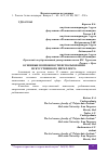 Научная статья на тему 'ОСНОВНЫЕ ВОЗМОЖНОСТИ ИСПОЛЬЗОВАНИЯ ИСКУССТВЕННОГО ИНТЕЛЛЕКТА'