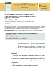 Научная статья на тему 'Основные возможности налогового стимулирования отрасли внутреннего туризма в России'