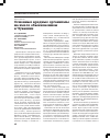 Научная статья на тему 'Основные вредные организмы на хмеле обыкновенном в Чувашии'