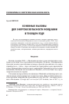 Научная статья на тему 'Основные вызовы для энергобезопасности Молдавии в текущем году'
