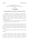 Научная статья на тему 'ОСНОВНЫЕ ВЫЗОВЫ И ПРОБЛЕМЫ АТОМНОЙ ЭНЕРГЕТИКИ'