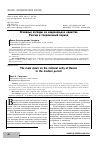 Научная статья на тему 'Основные взгляды на национальное единство России в современный период '