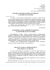 Научная статья на тему 'Основные задачи административного судопроизводства Украины'