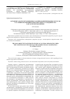 Научная статья на тему 'Основные задачи дистанционного зондирования природных ресурсов в условиях расширения международного сотрудничества в области космонавтики'