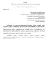 Научная статья на тему 'Основные задачи духовной школы'