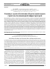 Научная статья на тему 'Основные задачи обеспечения объектов капитального строительства инженерной инфраструктурой'