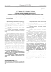 Научная статья на тему 'Основные задачи повышения эффективности ускоренных ресурсных испытаний двигателей и энергетических установок'