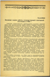 Научная статья на тему 'Основные задачи работы государственной санитарной инспекции в 1952 г.'