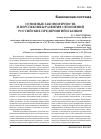 Научная статья на тему 'Основные закономерности и перспективы развития отношений российских предприятий и банков'