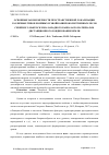 Научная статья на тему 'Основные закономерности пространственной локализации различных типов хвойных и хвойно-широколиственных лесов северного макросклона Западного Кавказа по материалам дистанционного зондирования земли'