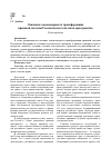 Научная статья на тему 'Основные закономерности трансформации правовой системы России на постсоветском пространстве'