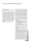 Научная статья на тему 'Основные законы Российской империи 1832 год'