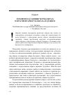 Научная статья на тему 'Основополагающие черты образа и фрагментарность образа будущего'