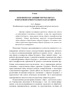 Научная статья на тему 'Основополагающие черты образа и фрагментарность образа будущего'