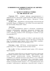 Научная статья на тему 'Основополагающие работы А. И. Китова в области АСУ'