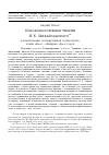 Научная статья на тему 'ОСНОВОПОЛОЖЕНИЯ ТЕОРИИ Н. К. МИХАЙЛОВСКОГО : ФОРМИРОВАНИЕ "СУБЪЕКТИВНОЙ СОЦИОЛОГИИ", КОНЕЦ 1860-Х - СЕРЕДИНА 1870-Х ГОДОВ'