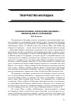 Научная статья на тему 'Основоположник «Философии озарения» - Шихаб ад-Дин ас-Сухраварди'